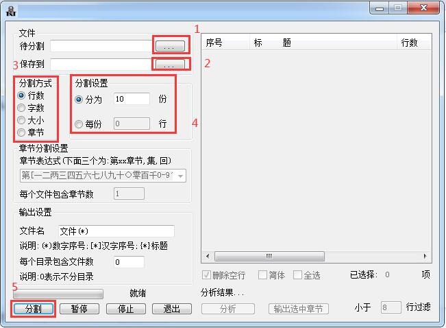 TXT文檔分割工具