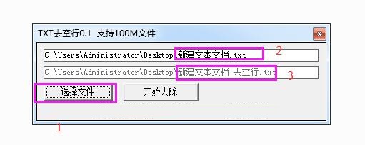TXT文本去空行小工具