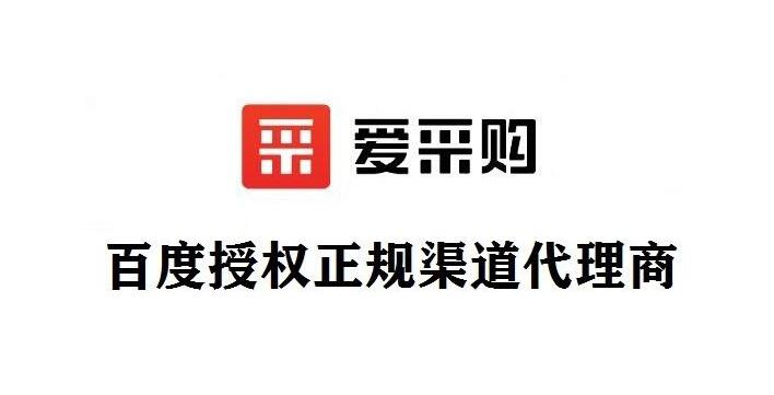 百度愛采購排名