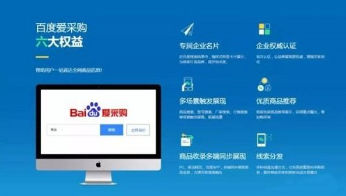 百度愛采購怎么樣