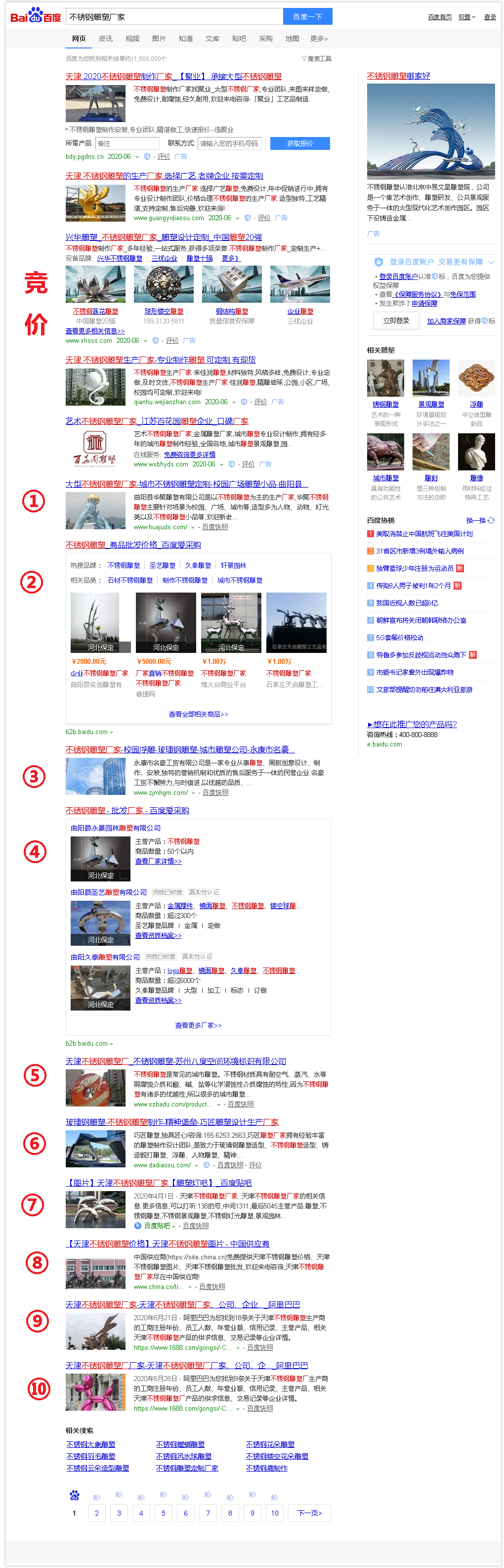 搜索營銷解決方案-展現效果